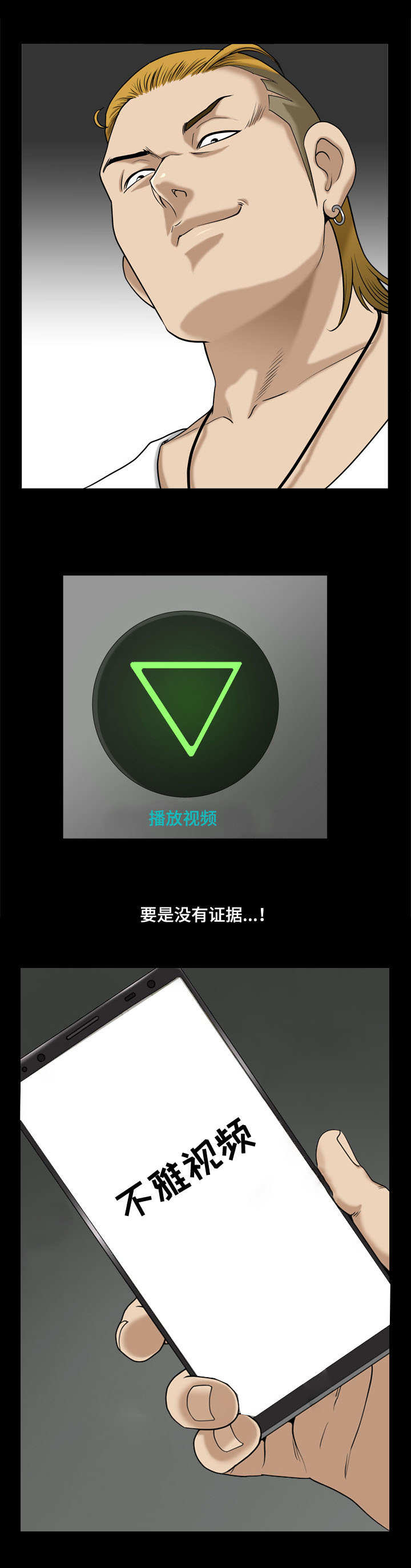 双重恶徒漫画,第4章：胁迫3图