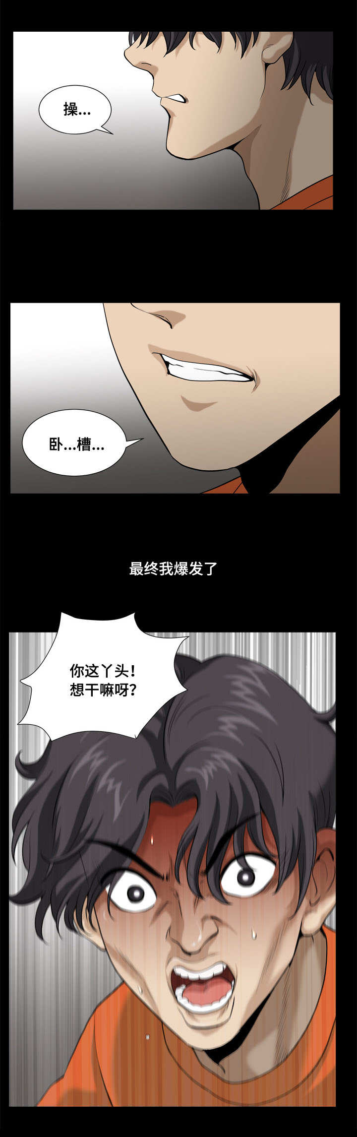 双重恶徒漫画,第8章：区别对待1图