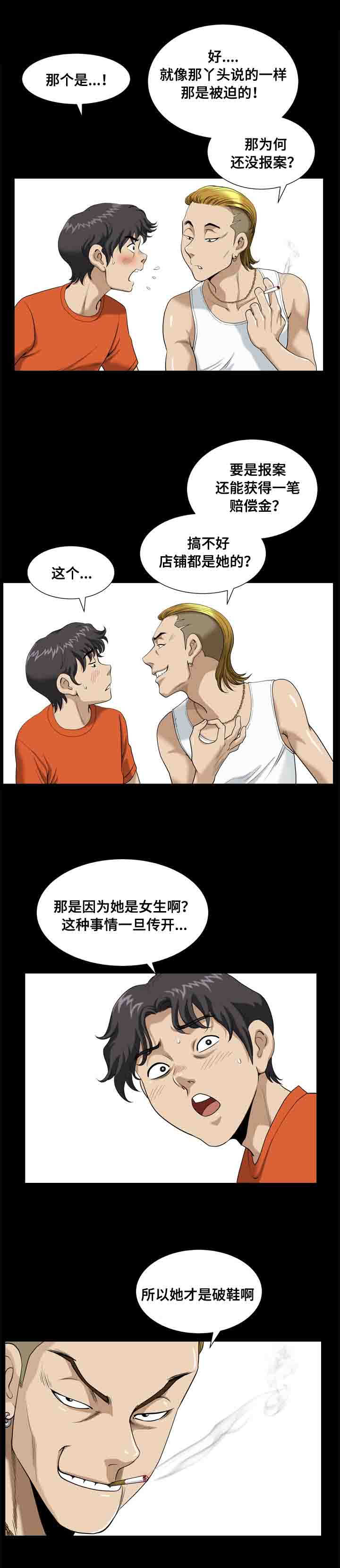 双重恶徒漫画,第10章：心痛1图