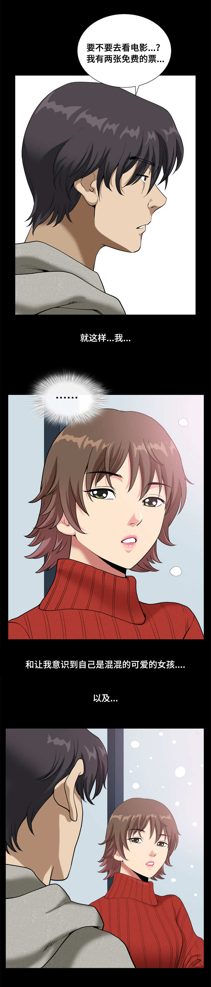 双重恶徒漫画,第17章：可爱女孩2图