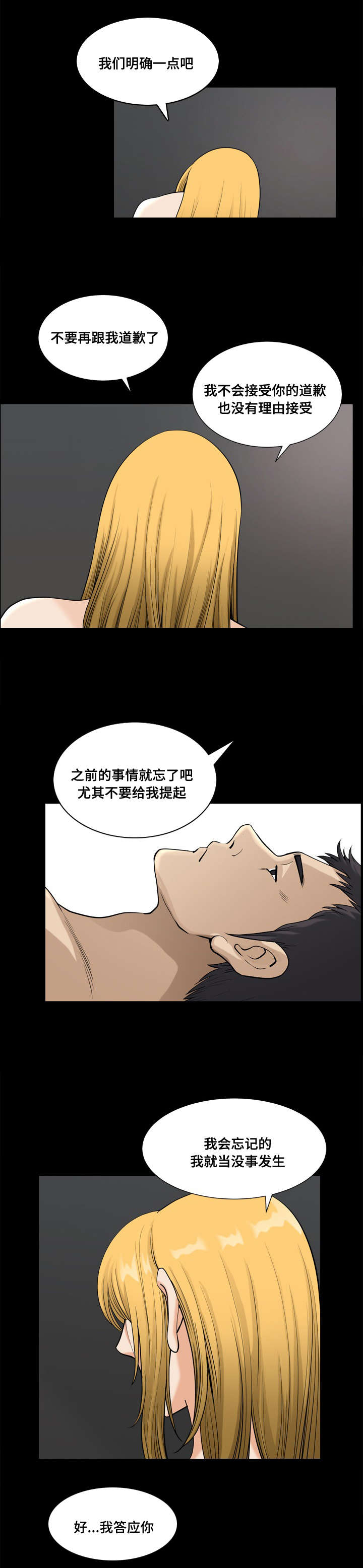 双重恶徒漫画,第34章：混混的计算公式2图