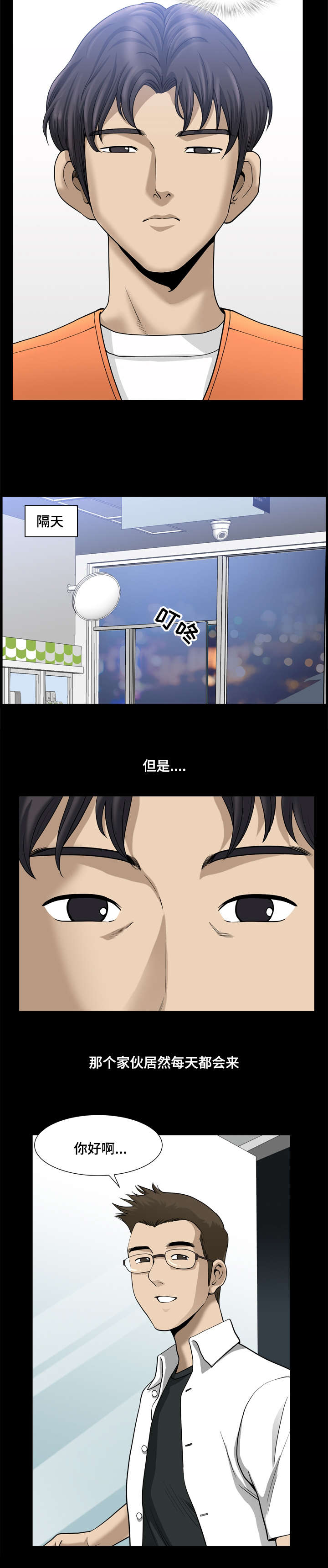 双重恶徒漫画,第36章：和平被打破5图