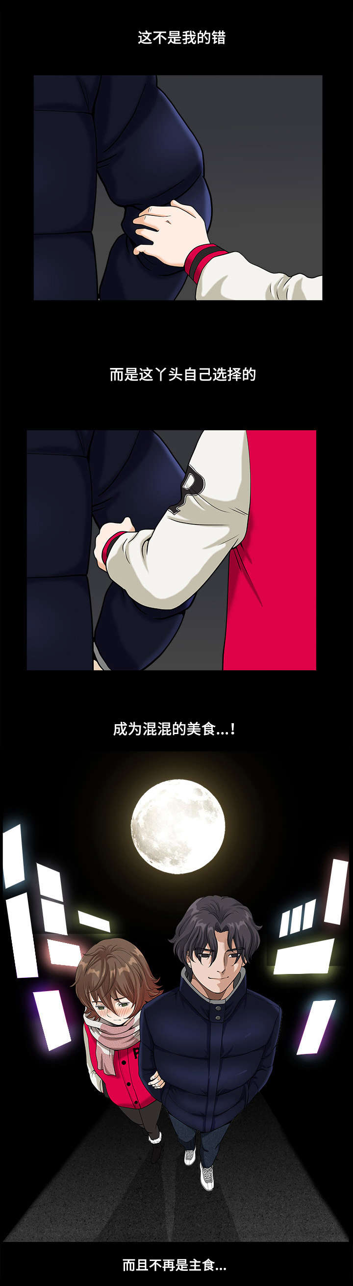 双重恶徒漫画,第25章：混混的美食3图