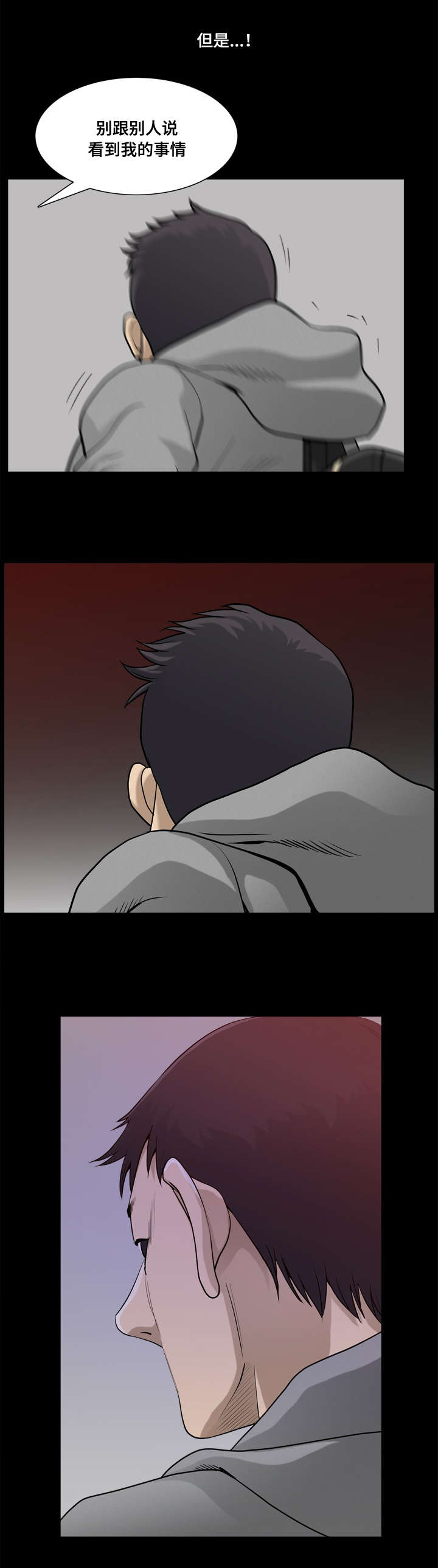 双重恶徒漫画,第31章：聊一聊1图