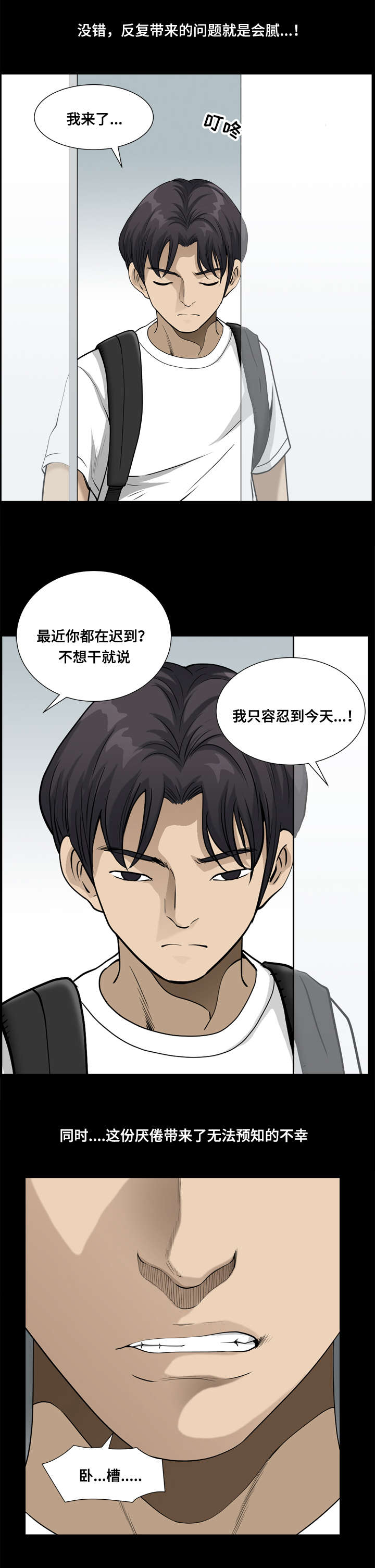 双重恶徒漫画,第36章：和平被打破1图