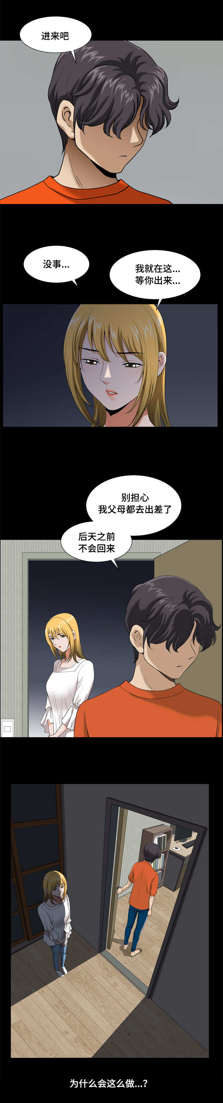 双重恶徒漫画,第8章：区别对待2图