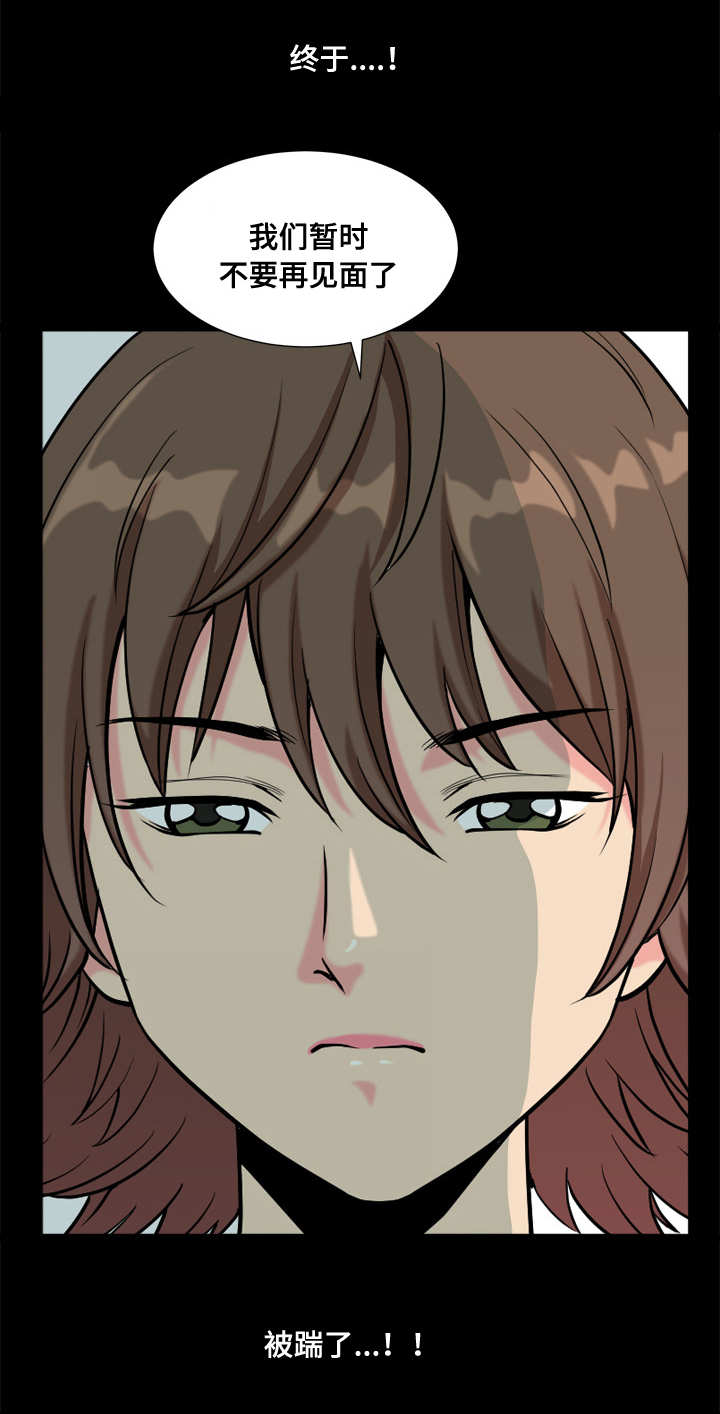 双重恶徒漫画,第18章：被踹了1图