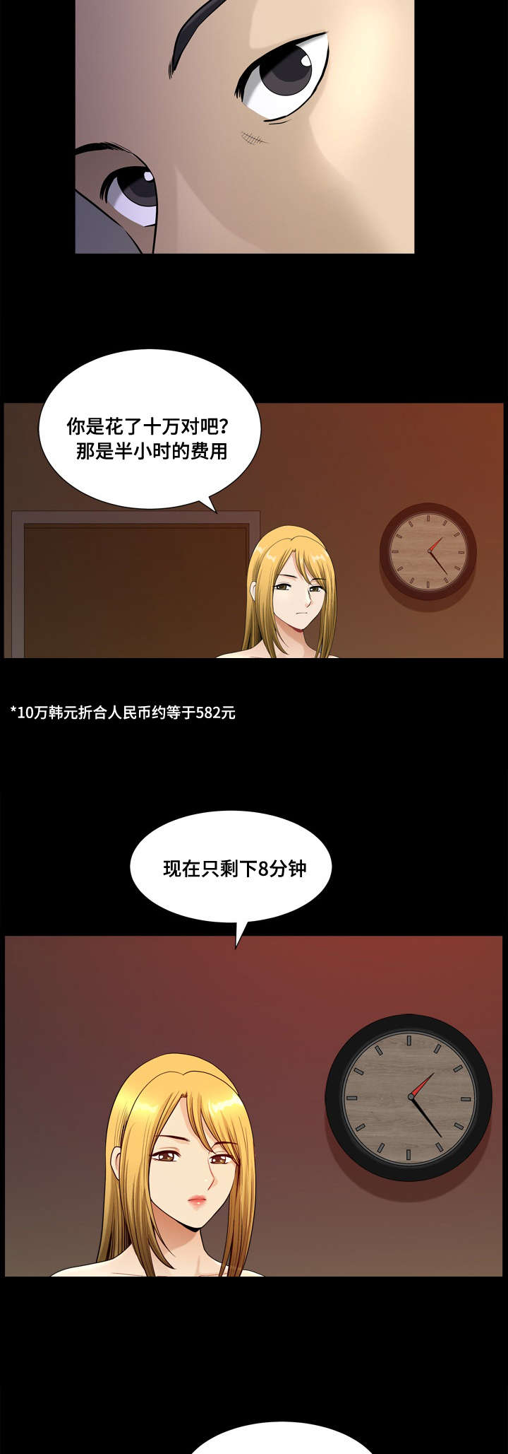 双重恶徒漫画,第30章：仓皇而逃1图