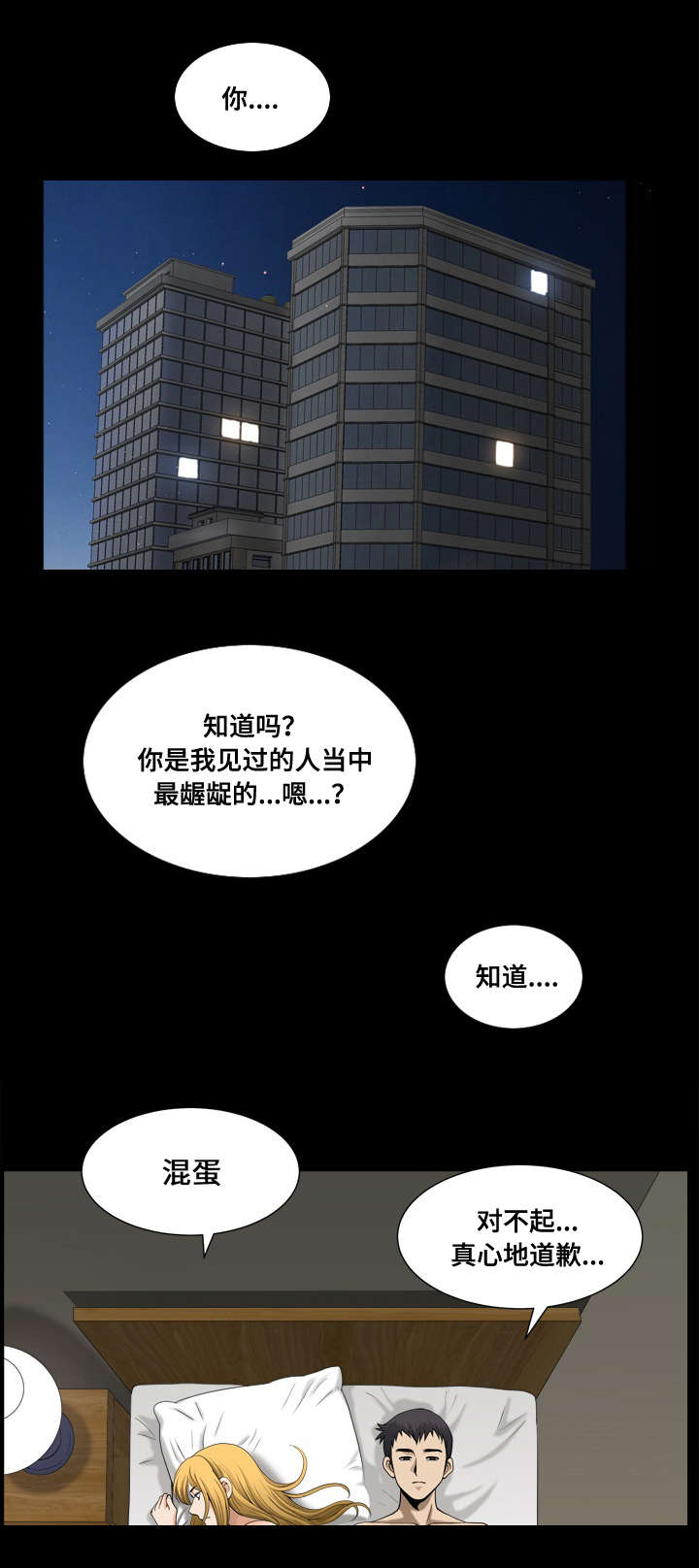 双重恶徒漫画,第34章：混混的计算公式1图