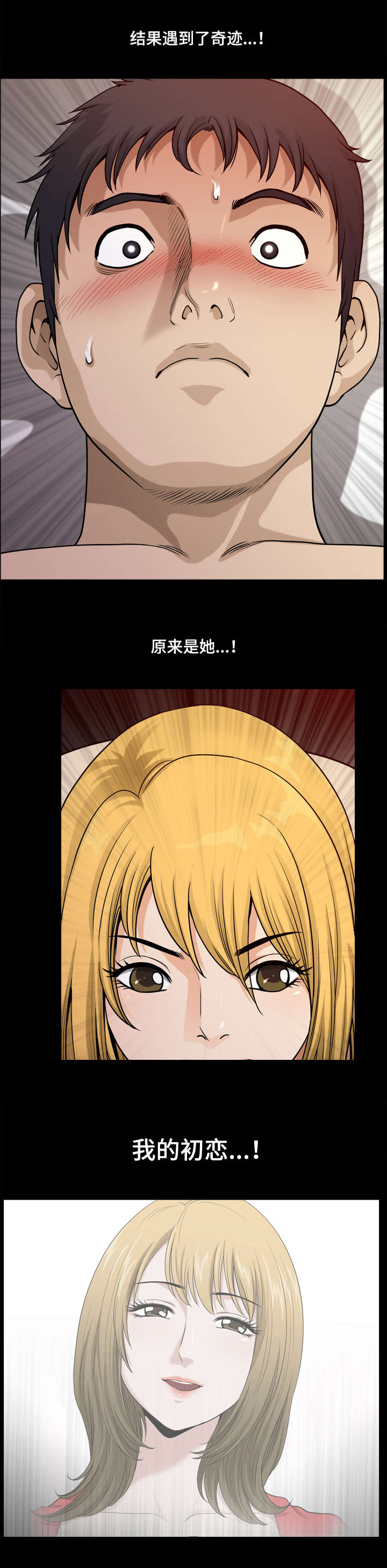 双重恶徒漫画,第29章：噩梦1图