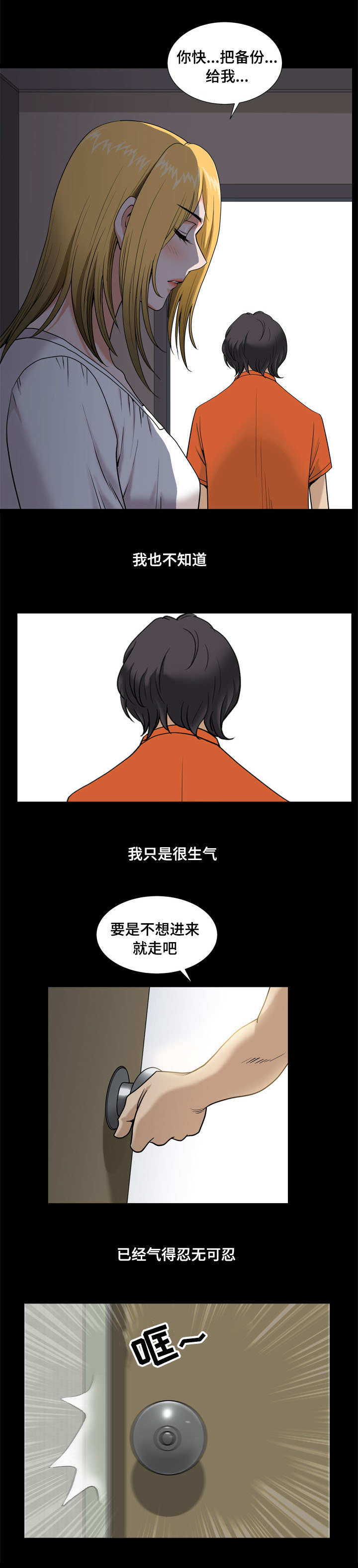 双重恶徒漫画,第8章：区别对待3图