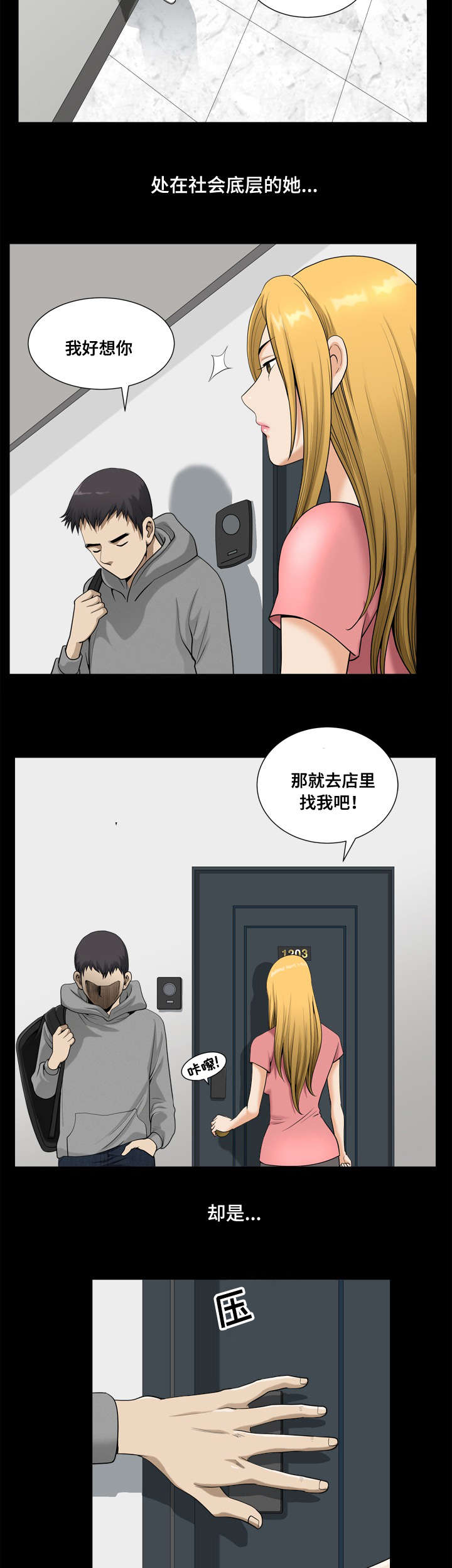 双重恶徒漫画,第34章：混混的计算公式3图