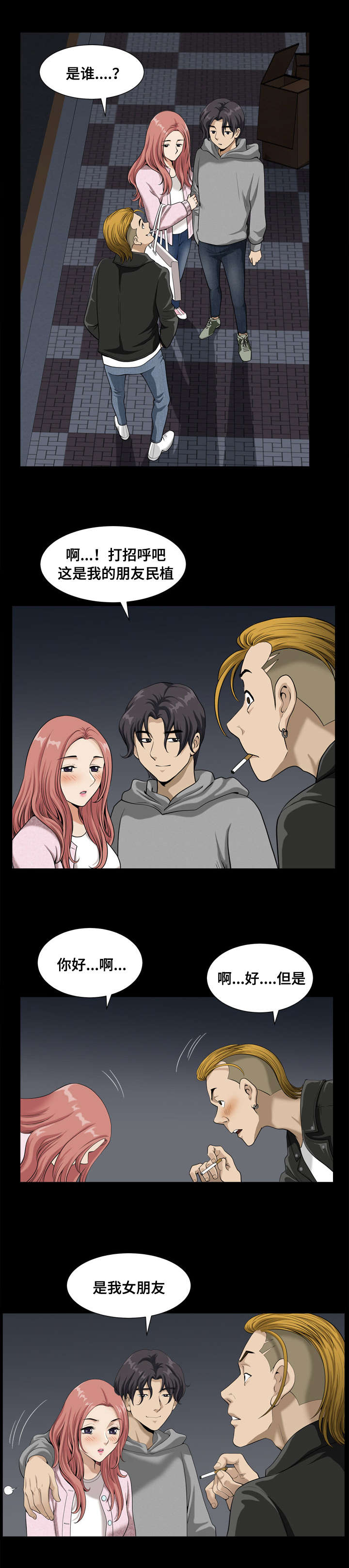 双重恶徒漫画,第23章：人生最辉煌的时刻2图