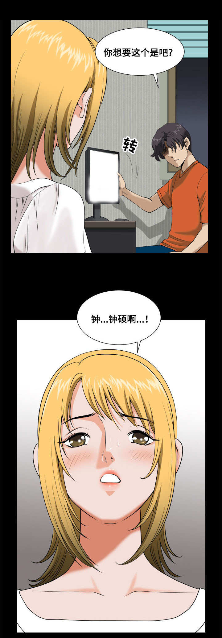 双重恶徒漫画,第8章：区别对待2图