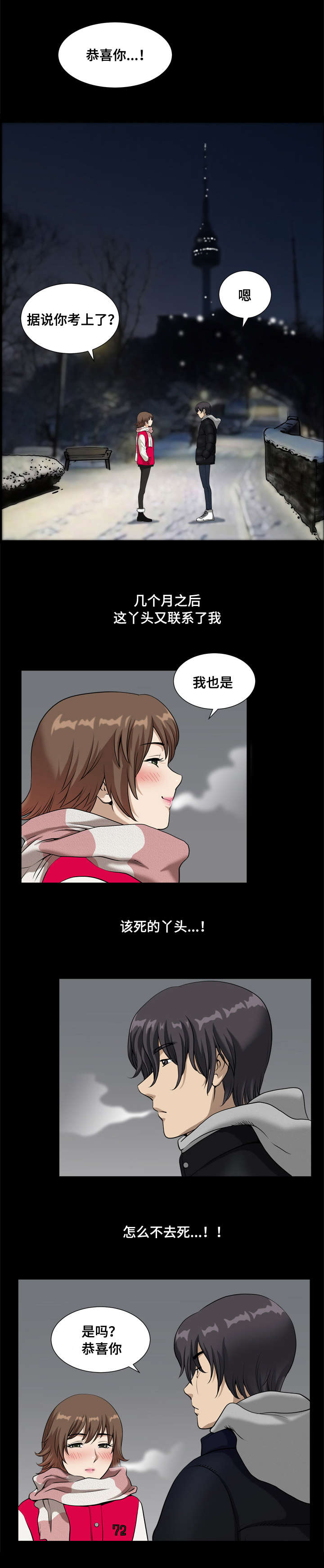 双重恶徒漫画,第24章：重新交往3图