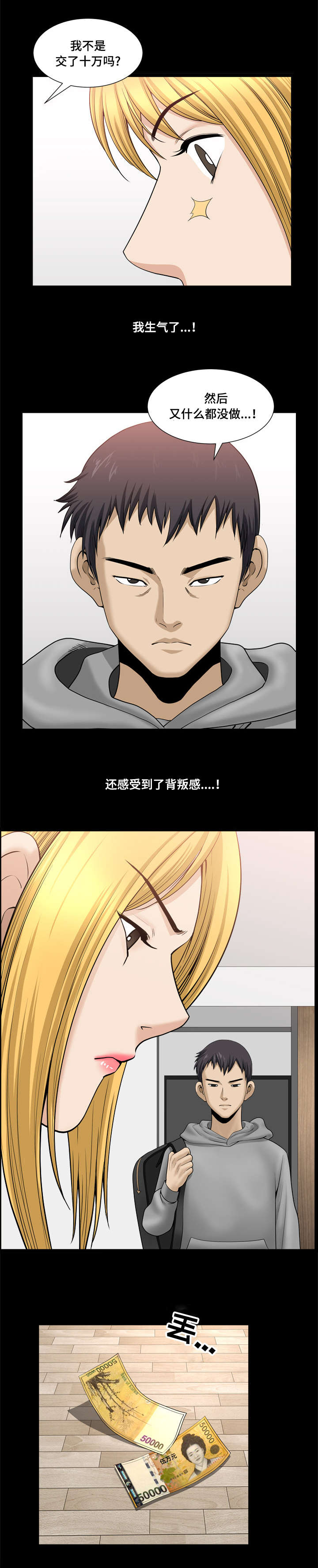 双重恶徒漫画,第32章：龌龊的家伙4图