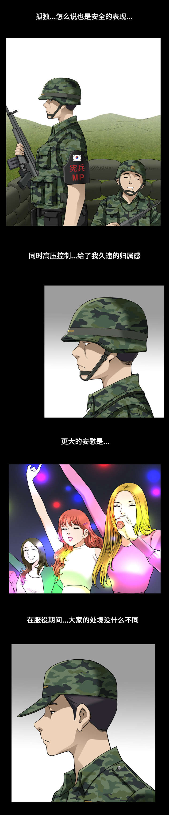 双重恶徒漫画,第28章：参军2图