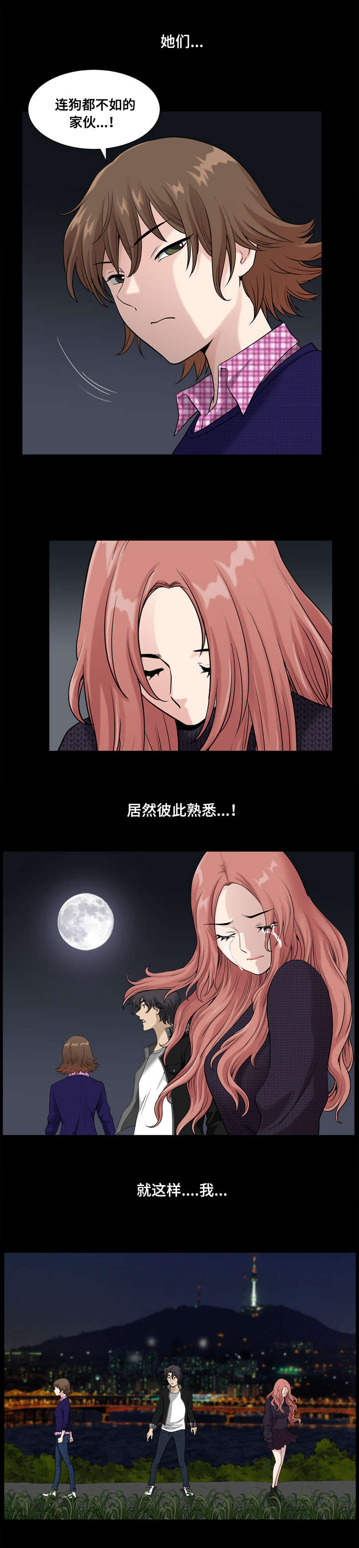 双重恶徒漫画,第27章：瞬间完蛋3图