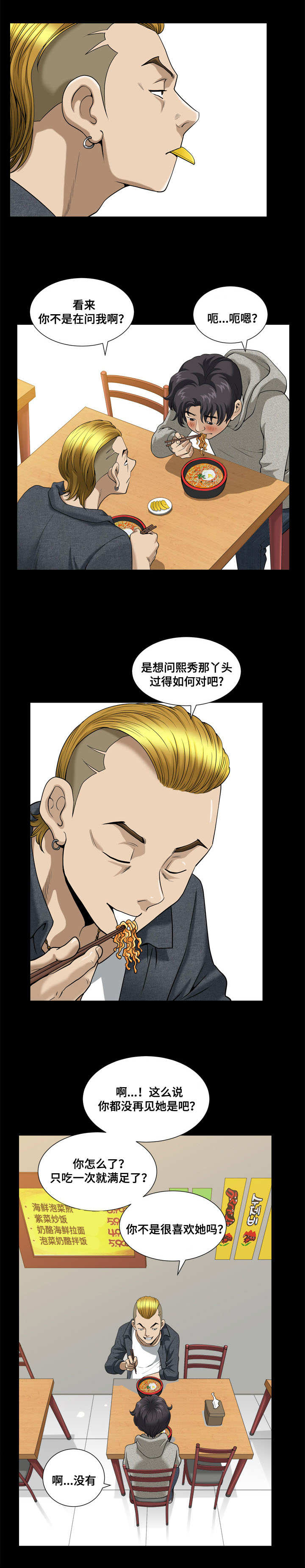 双重恶徒漫画,第11章：满足你的心愿4图