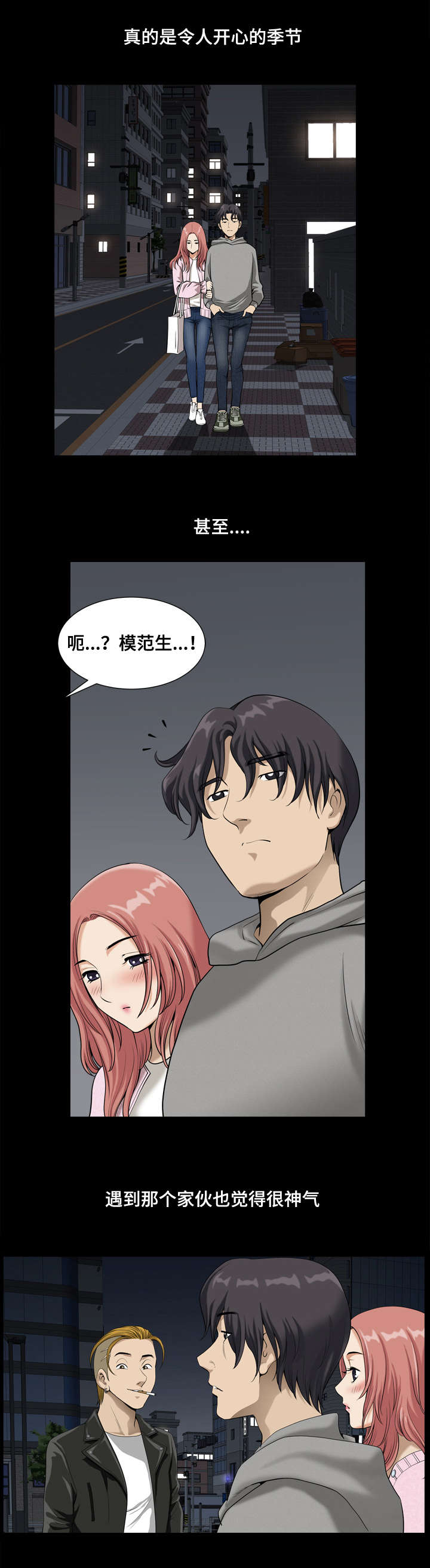 双重恶徒漫画,第23章：人生最辉煌的时刻1图