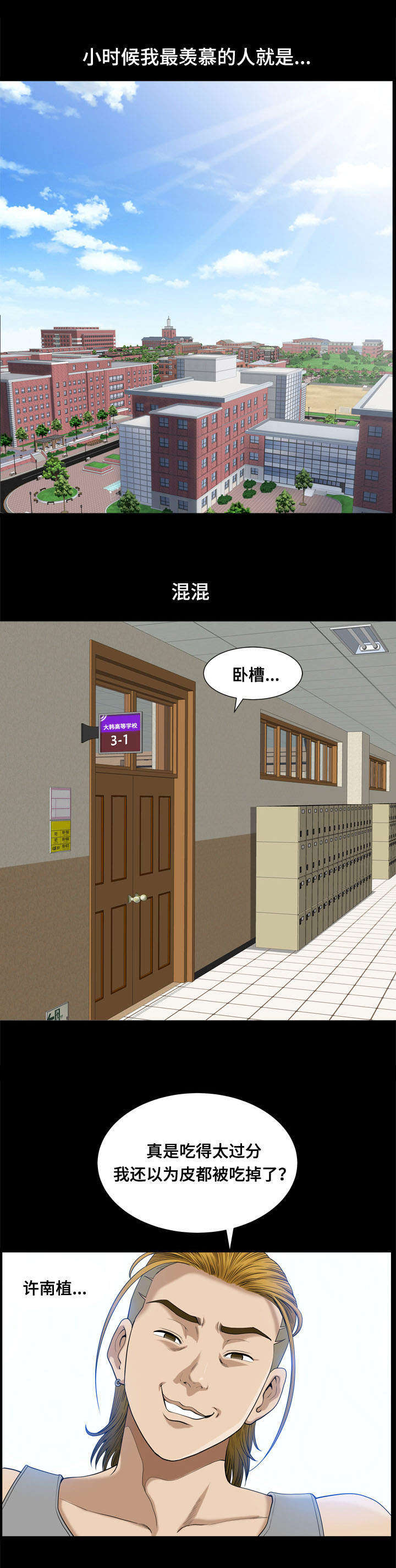 双重恶徒漫画,第1章：特别原因1图