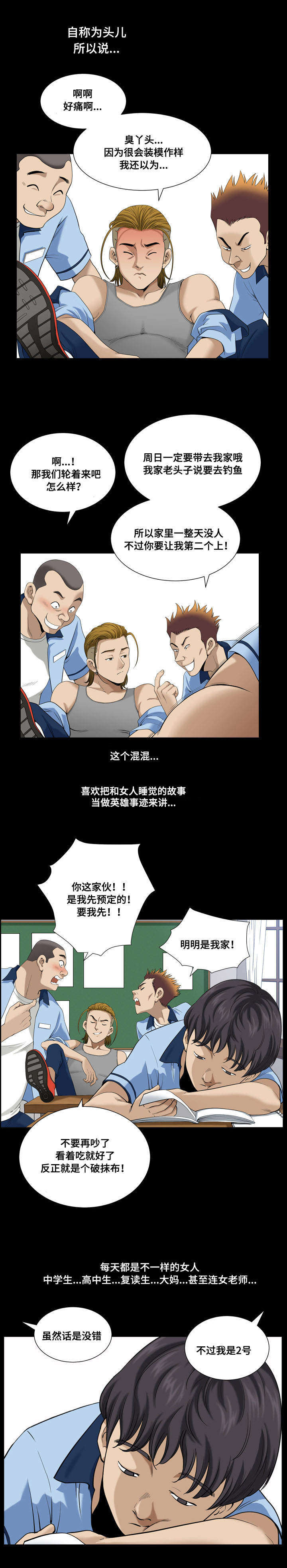 双重恶徒漫画,第1章：特别原因2图