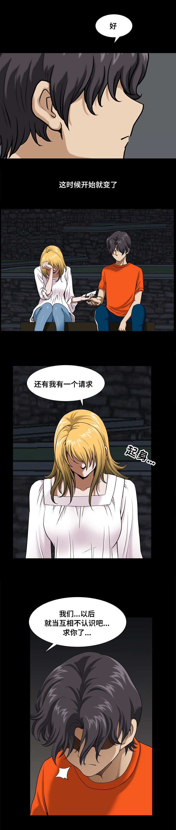 双重恶徒漫画,第7章：坦言5图