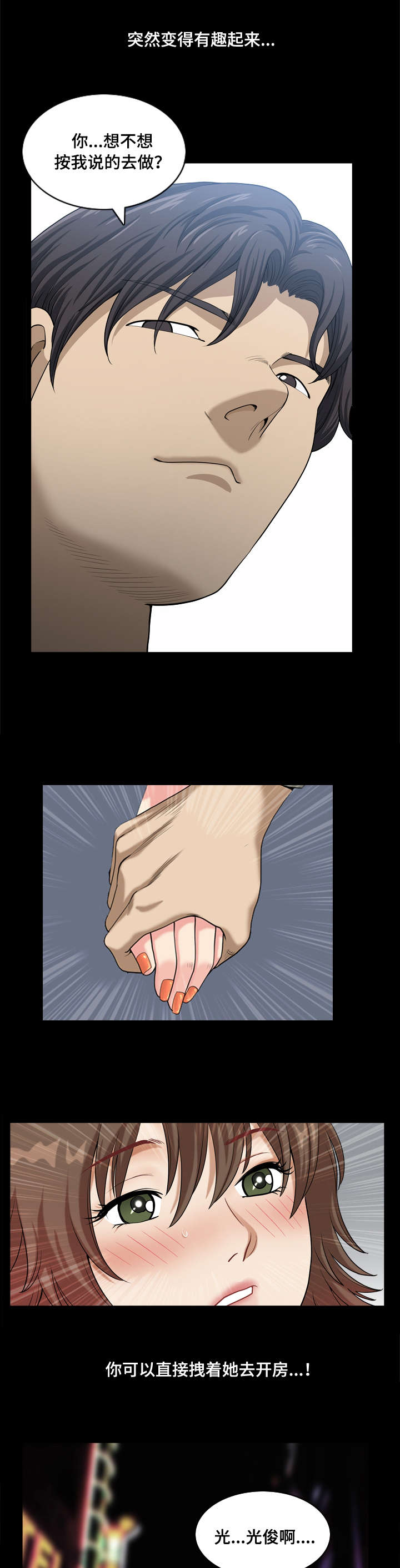 双重恶徒漫画,第37章：才会变乖1图