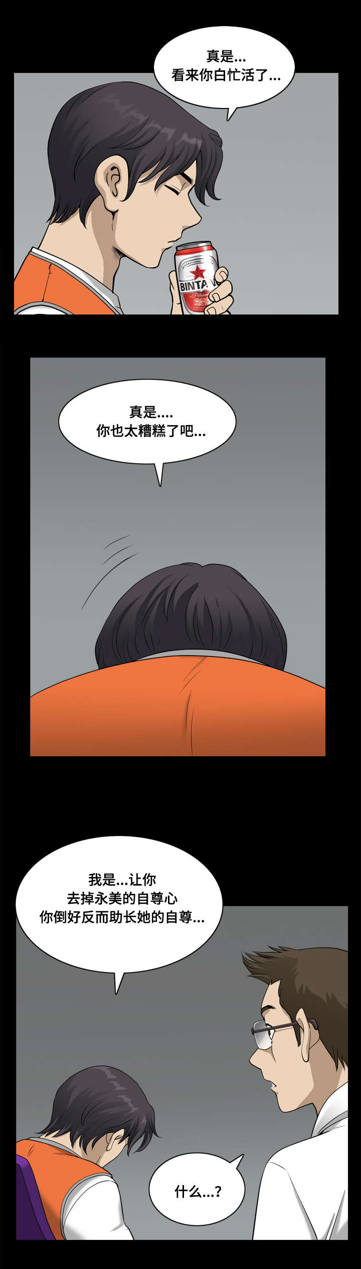 双重恶徒漫画,第38章：把人类玩弄于股掌间1图