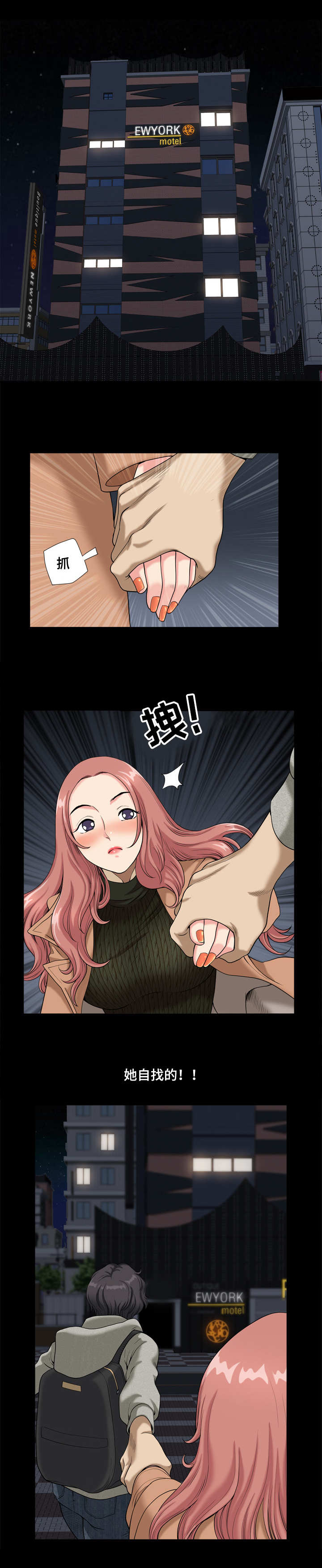 双重恶徒漫画,第20章：告白3图