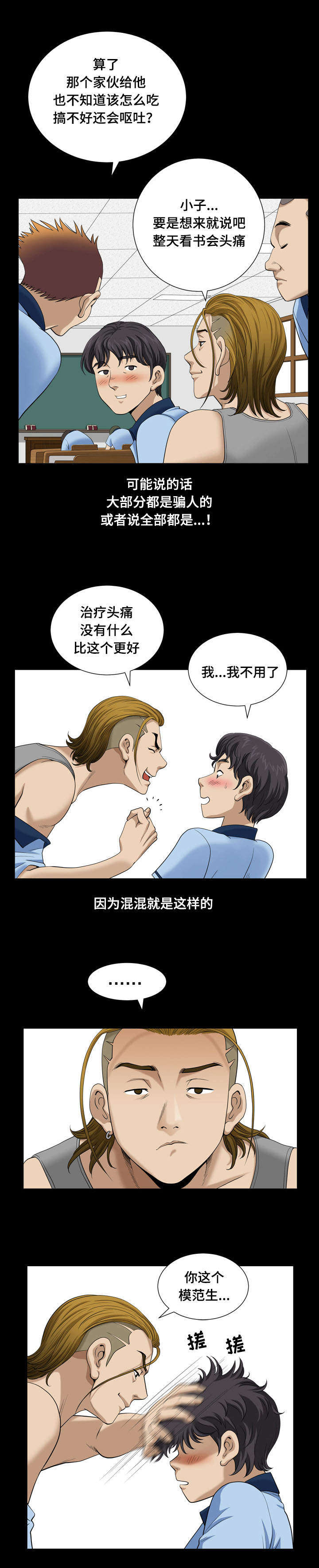 双重恶徒漫画,第1章：特别原因4图