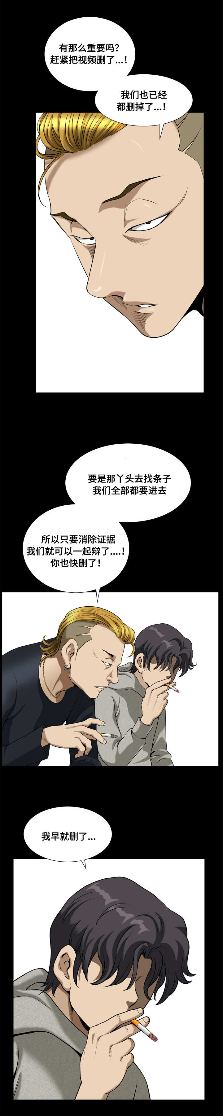 双重恶徒漫画,第16章：逃跑3图