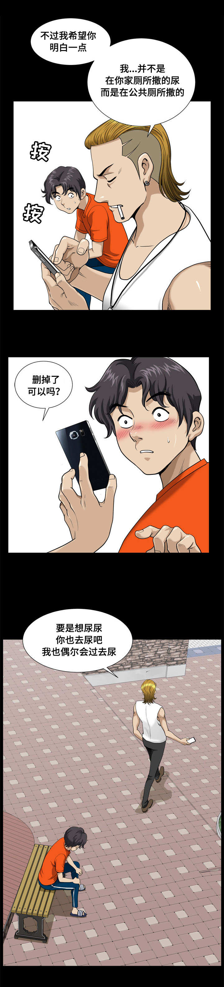 双重恶徒漫画,第6章：黑化4图