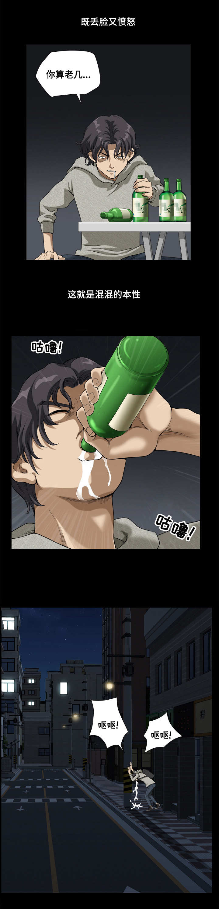 双重恶徒漫画,第19章：花燕3图