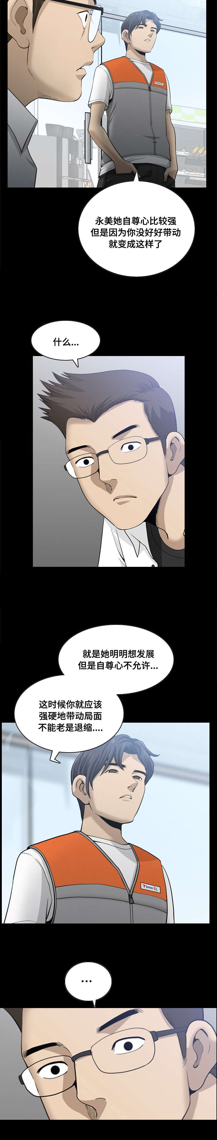 双重恶徒漫画,第37章：才会变乖5图