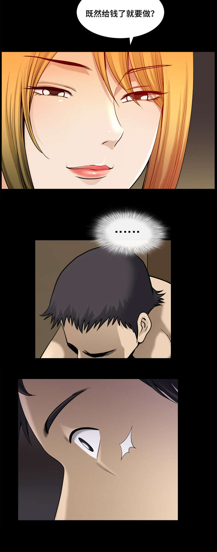 双重恶徒漫画,第30章：仓皇而逃2图