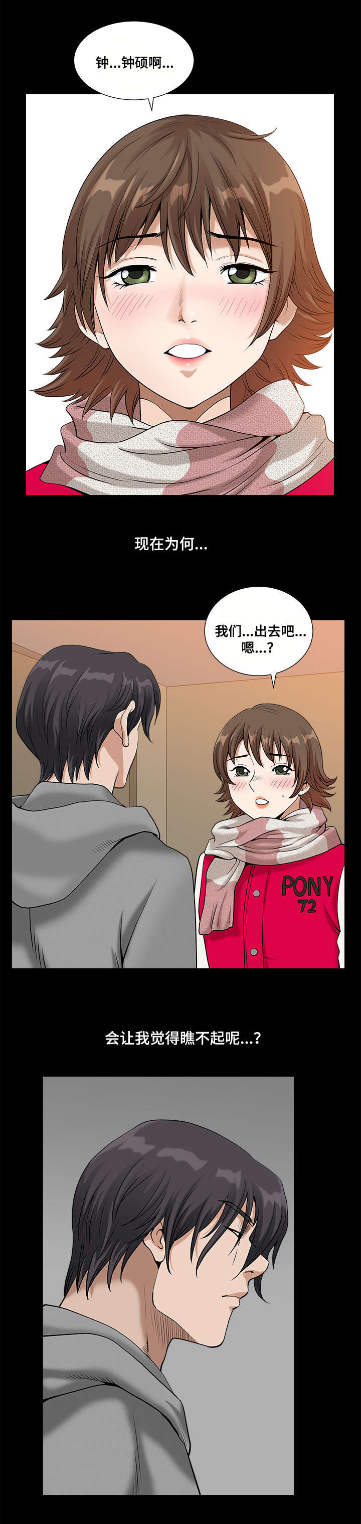 双重恶徒漫画,第24章：重新交往2图