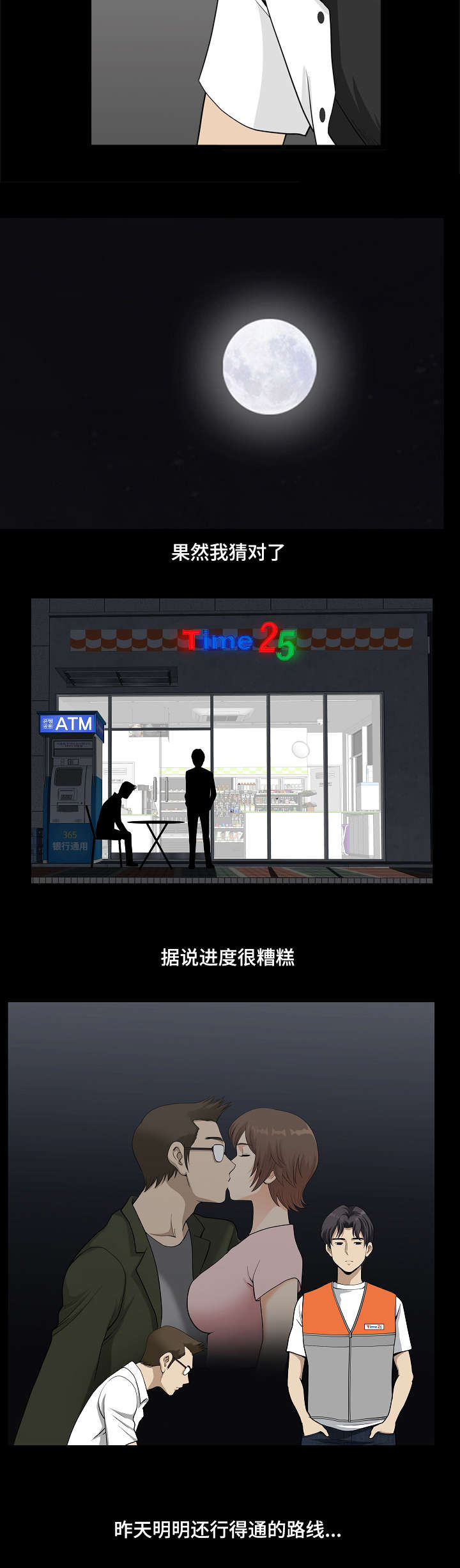 双重恶徒漫画,第37章：才会变乖1图