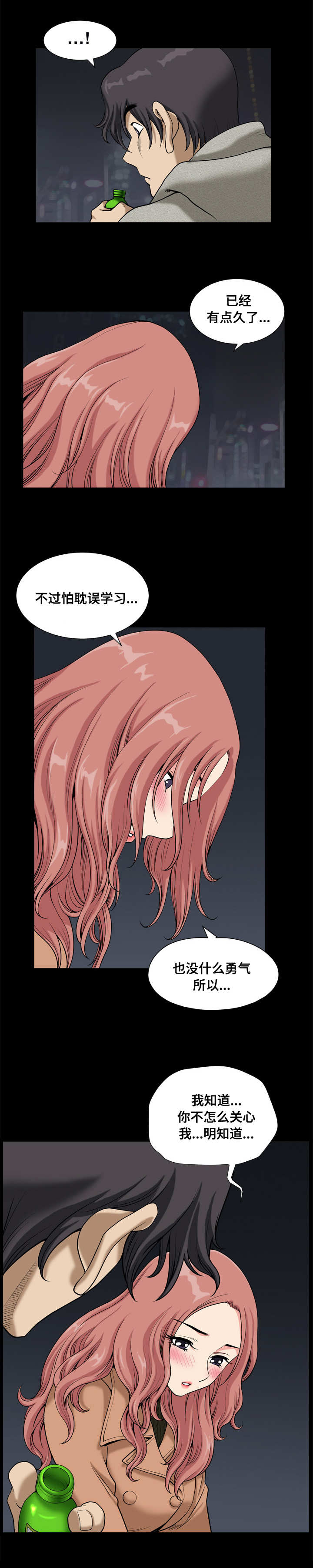 双重恶徒漫画,第20章：告白4图