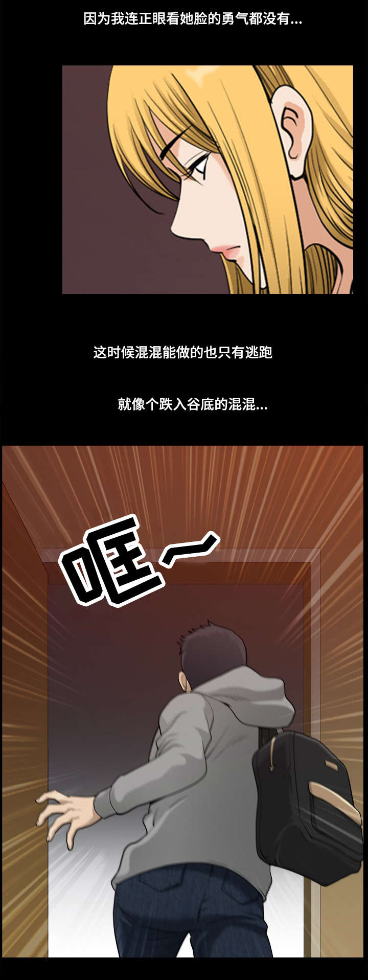 双重恶徒漫画,第30章：仓皇而逃4图