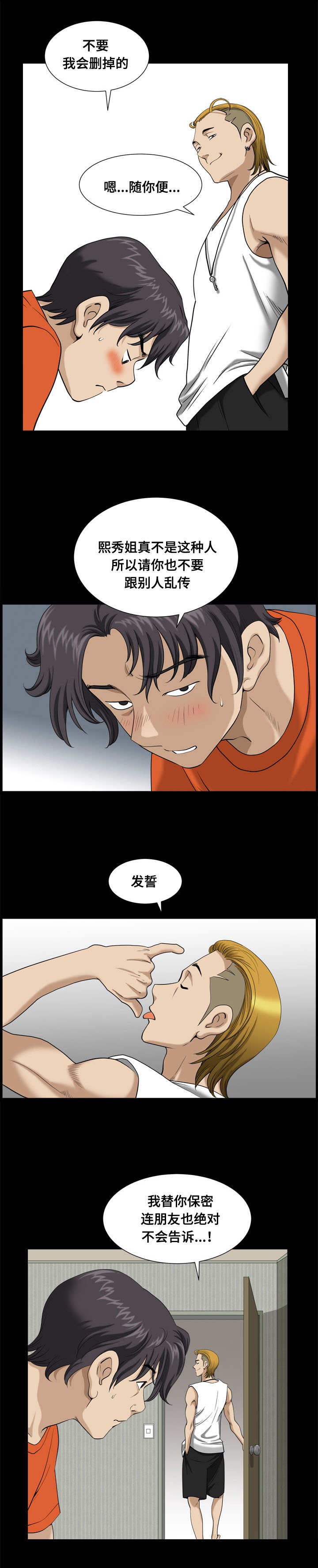 双重恶徒漫画,第4章：胁迫5图