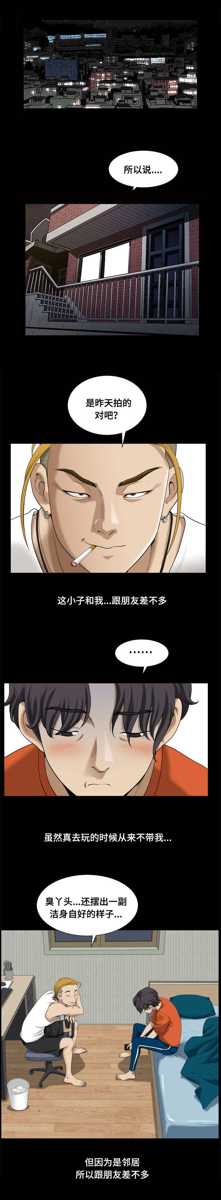 双重恶徒漫画,第3章：影片3图
