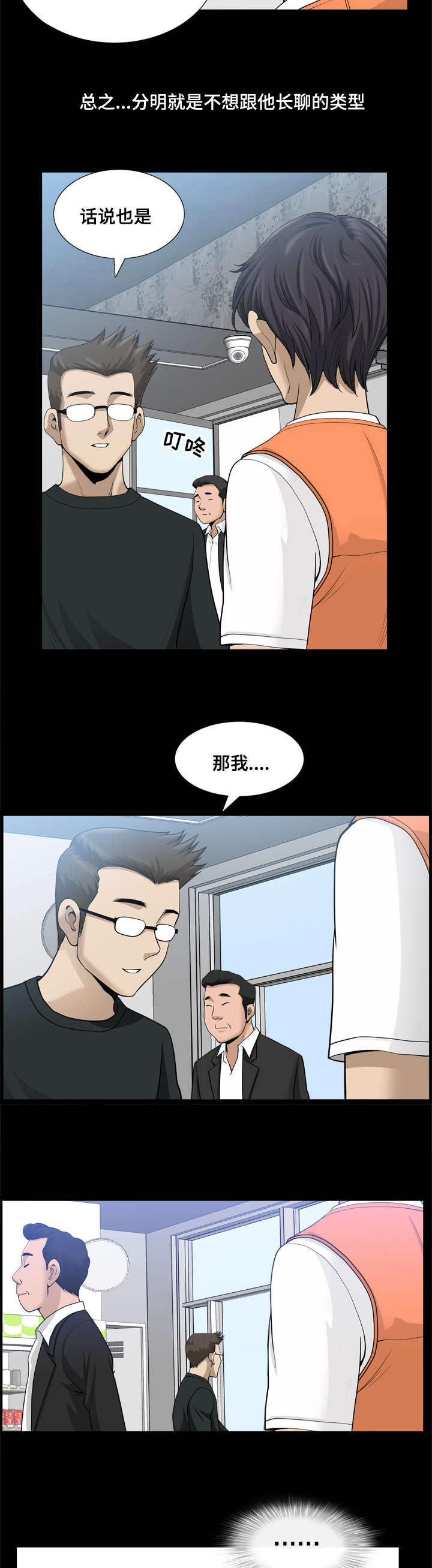 双重恶徒漫画,第36章：和平被打破4图