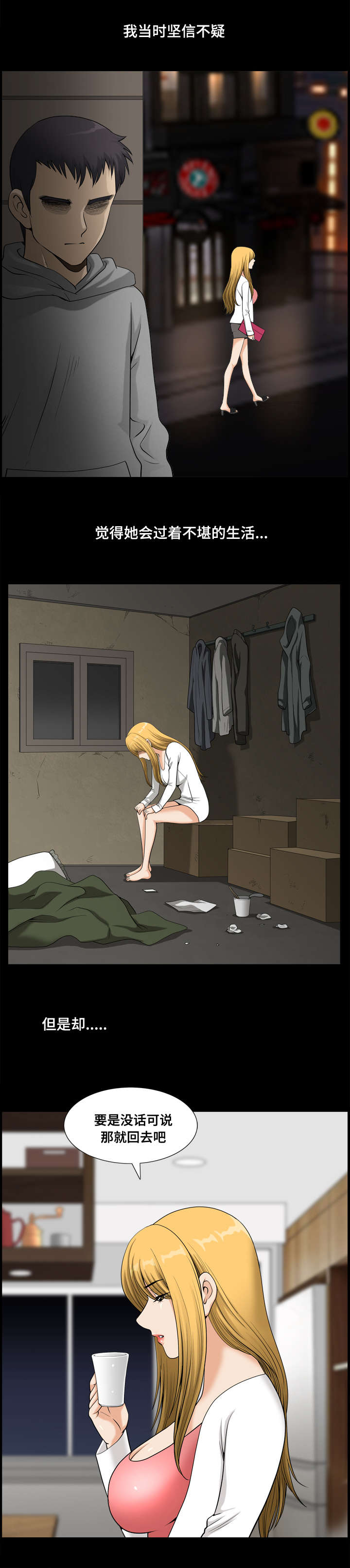 双重恶徒漫画,第32章：龌龊的家伙3图
