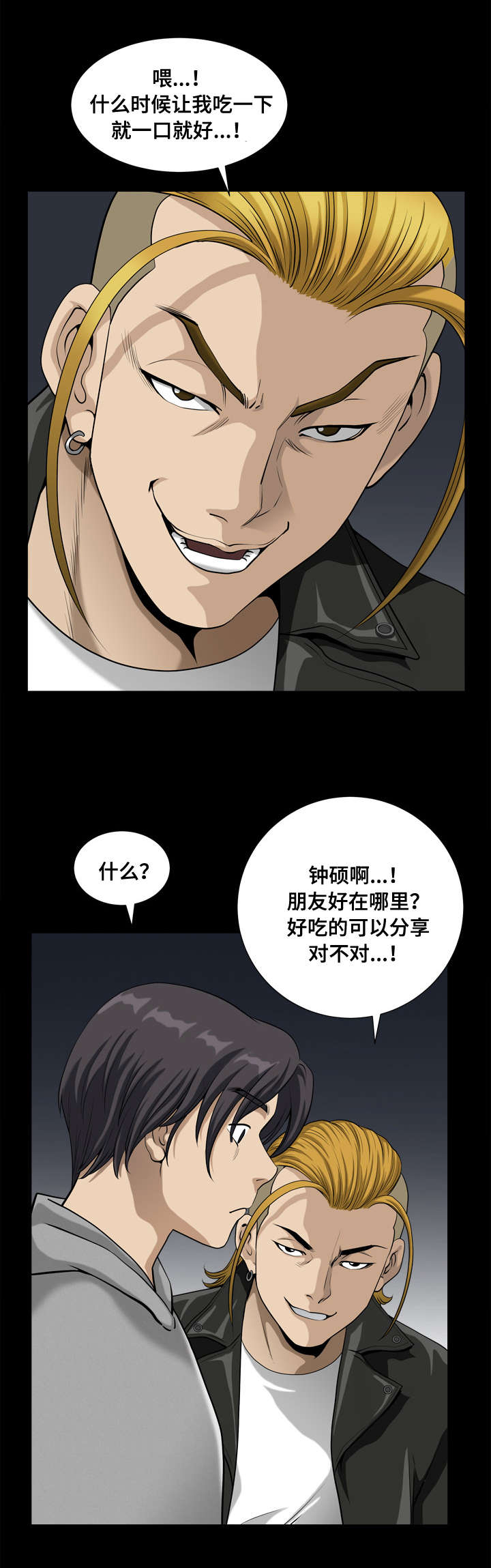 双重恶徒漫画,第23章：人生最辉煌的时刻5图