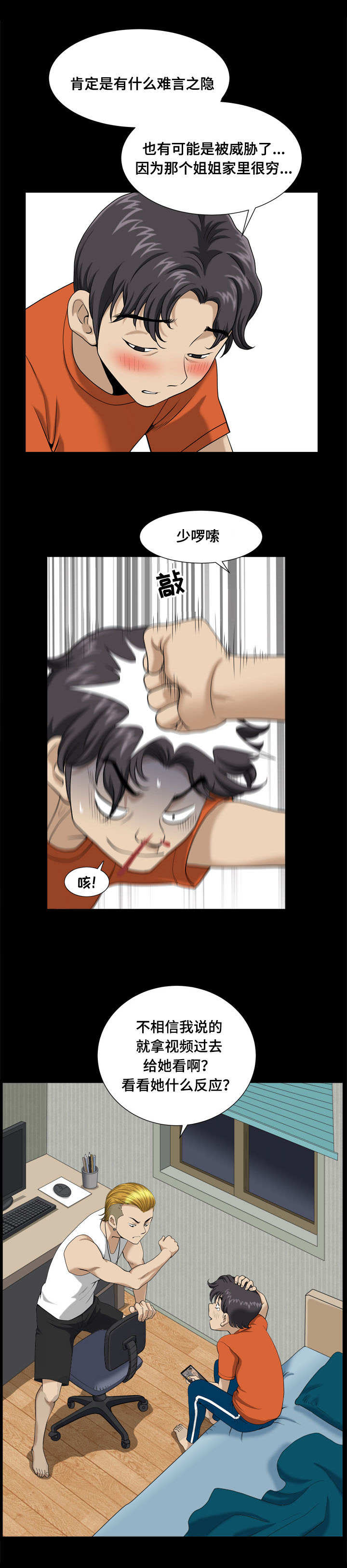 双重恶徒漫画,第4章：胁迫4图