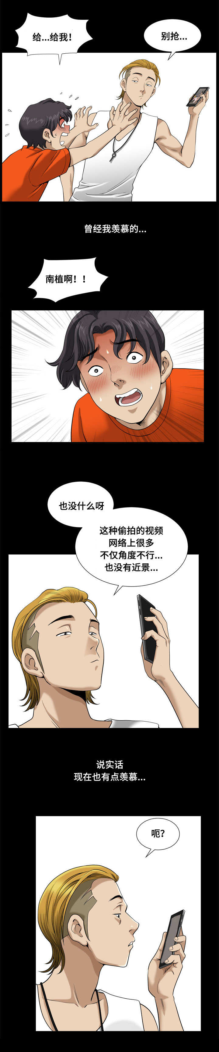双重恶徒漫画,第3章：影片1图