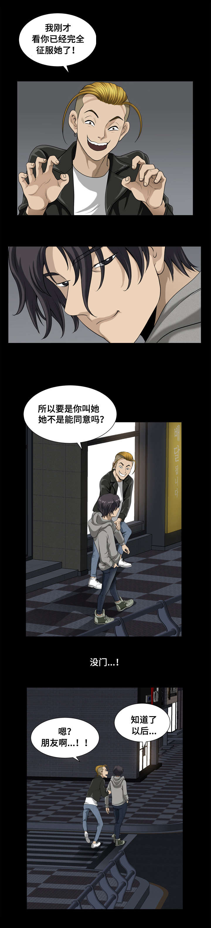 双重恶徒漫画,第23章：人生最辉煌的时刻1图