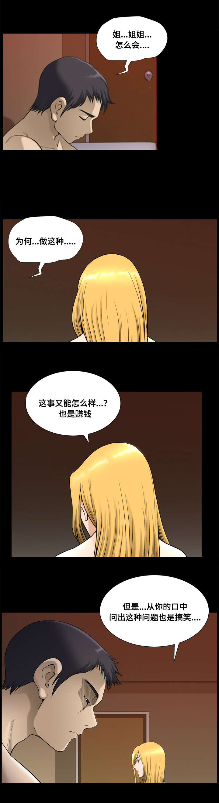 双重恶徒漫画,第30章：仓皇而逃3图