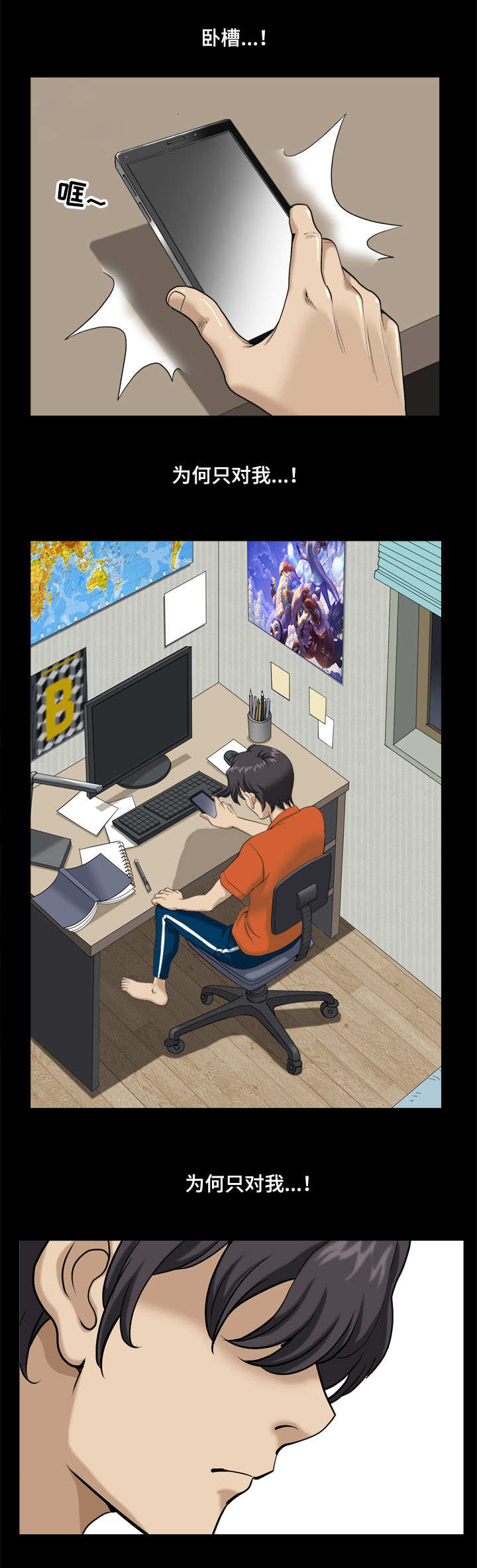 双重恶徒漫画,第8章：区别对待4图